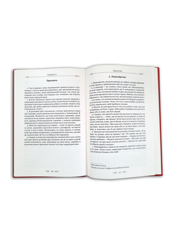 Книга Алкифрон. Письма гетер. Теофраст. Характеры / пер. Дзвинка Коваль серия Библиотека античной литературы Видавництво "Апріорі" (335971360)