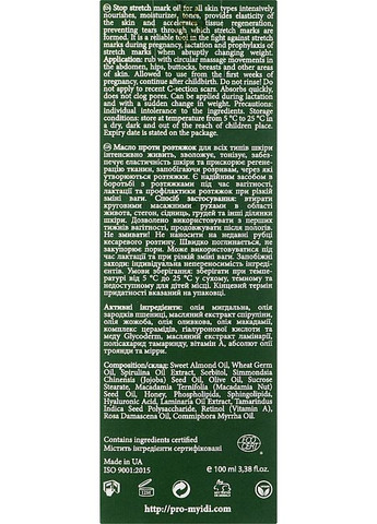 Масло для предотвращения растяжек Stop Stretch Mark Oil 100ml (971420-32809) MyIDi (368660959)