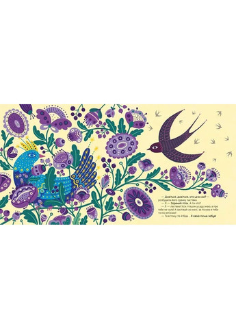 Как Звездная птица свою песню искал. – Анна Демина. - 978-617-95442-1-7 Видавництво "Муркіт" (361970532)