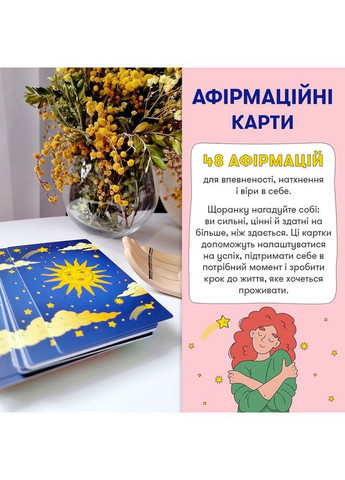 Картки з афірмаціями "Я можу все!" 2309, 48 карт, 7 сфер життя та інструкція з використання Orner (368996334)