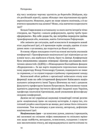Трансформация украинской национальной идеи. Доний Олесь Наш Формат (349839237)