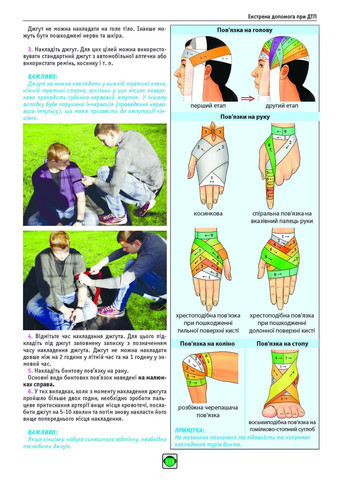 Правила Дорожного Движения Украины 2026 г. Иллюстрированное учебное пособие Моноліт (364662209)