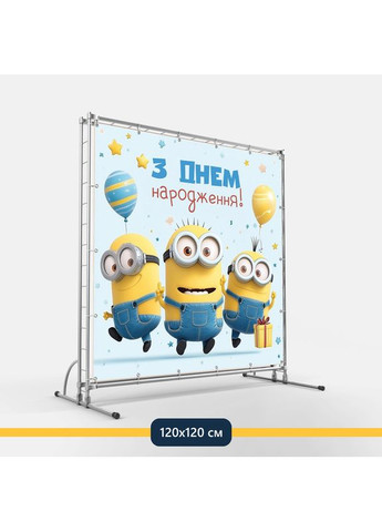 Баннер для фотозоны «Миньоны» | Фотозона на день рождения | 120x120см, №44171 Vinylpex (360980398)