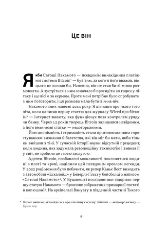 Загадочный мистер Накамото. Кто на самом деле создал крипту? Наш Формат (393737137)