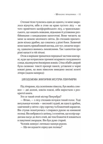 Круглосуточный книжный магазин мистера Пенумбры. – Робин Слоун. - 9786171709775 Vivat (361077345)