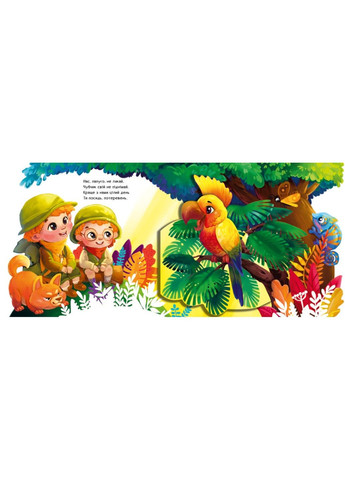 Чудо-джунгли. Подвижные картинки. Ирина Солнышко РАНОК (297214659)