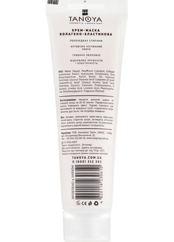 Крем-маска колагено-еластинова "Крем-карамель" Парафінотерапія 200ml (33385-27961) Tanoya (368667903)