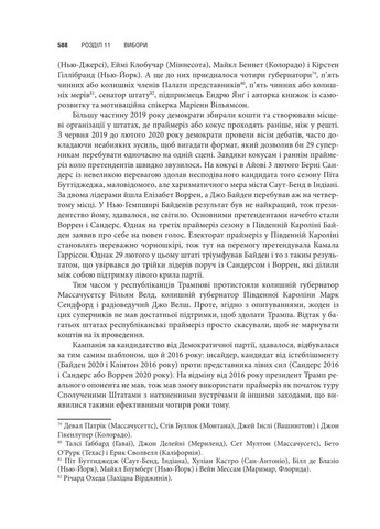 Американська система влади. Повноваження і мета Літопис (370063516)