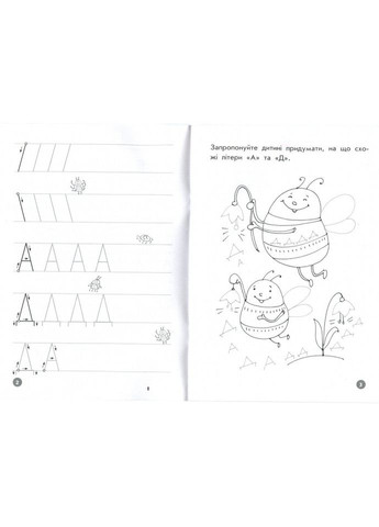 Учебное пособие "Мои первые прописи. Буквы. Часть 1" () Zirka 293606 (328448365)