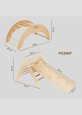 Дитячий набір Монтессорі Трикутник Піклер + Арка Піклер + Гірка + Матрасик. Natural wood LunaToys (306552759)