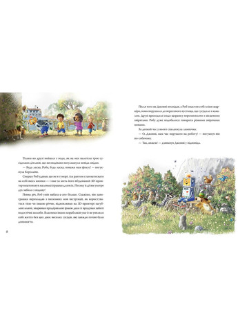 Роб і Джонні. Книжка 2 Двоє друзів знаходять у собі відвагу Валько Рідна мова (347300924)