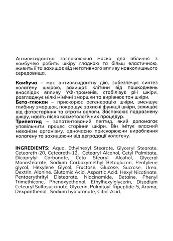 Маска для шкіри обличчя заспокійлива Kombucha Face Mask з комбучею та антиоксидатами 100 мл Bogenia (355313064)