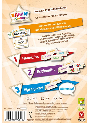 Настольная игра Одним словом (Just One, Намек понял) Geekach (297129359)