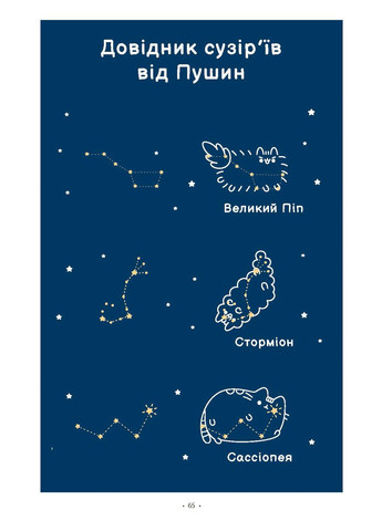 Порадник Пушин з усього на світі Артбукс (370057886)