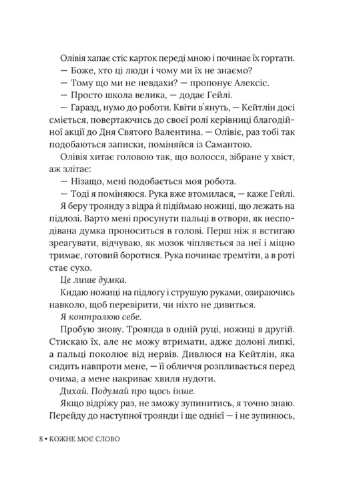 Каждое мое слово No Brand (385329569)