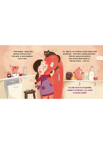 Книга Бодьо прибирає Марта Галевська-Кустра Час Майстрів (369598459)