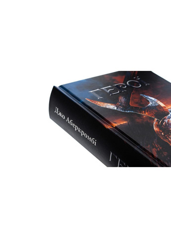 Книга Герої / Джо Аберкромбі. Серія - Перший закон (українською) Клуб Семейного Досуга (322122852)