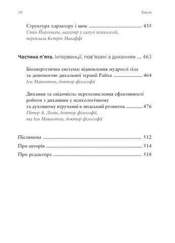 Тіло, дихання та свідомість. Антологія соматики Видавництво Ростислава Бурлаки (370060106)