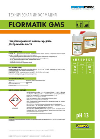 Специализированное промышленное чистящее средство для машинного мытья полов PROFIMAX FLORMATIK GMS 5л (3043) Lakma (263433576)