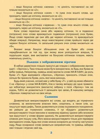 Настільна гра "Ерудит" MIC (290135976)