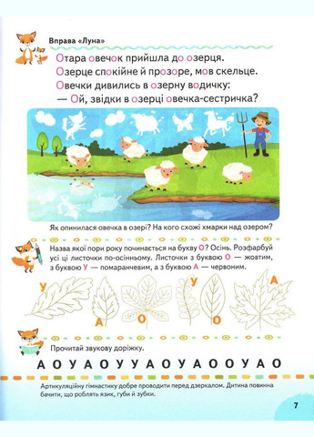 Веселый старт Логопедический Букварь (Наталья Томашевская) (9789669479075) Пегас (316081411)