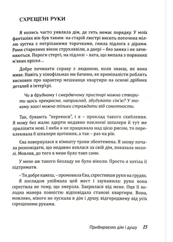 Дом Евы (мягкая оправа) No Brand (399777007)