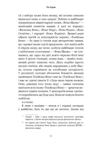 Токийская Башня Сострадания BookChef (394373656)