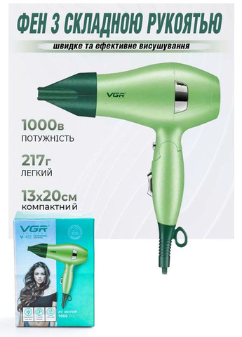 Фен для волосся дорожній з насадкою концентратор 1000 Вт VGR v-432 (284419372)
