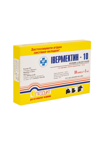 Ивермектин-10 ампула 1 мл инъекционный противопаразитарный препарат широкого спектра действия Продукт (368709813)