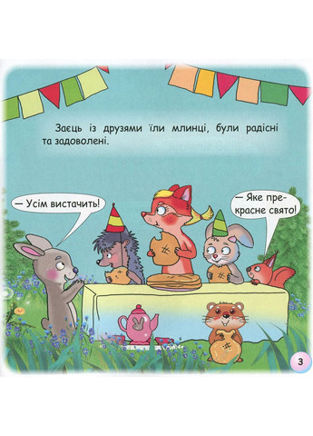 Сказки-радуги. Почему волк в месяц воет? Грамота (370054690)