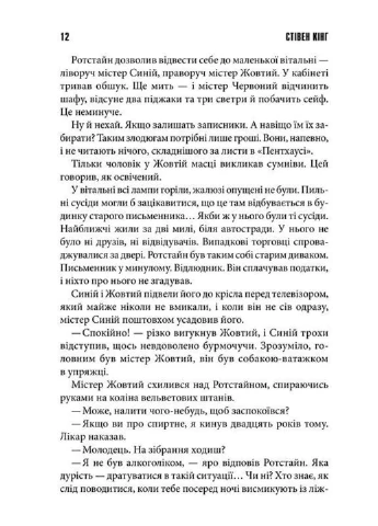 Книга Что упало, исчезло Стивен Кинг 2023г 448 с Клуб Семейного Досуга (293058301)