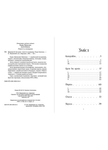 Борис Гринченко – Каторжная. Брат на брата. Поджог. Олеся. Украла Андронум (354331774)