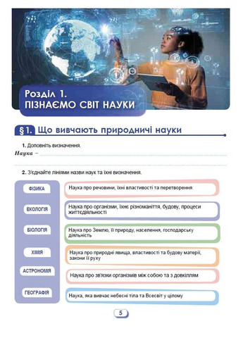 Узнаем природу 6 класс. Рабочая тетрадь и диагностические работы Генеза (370065814)