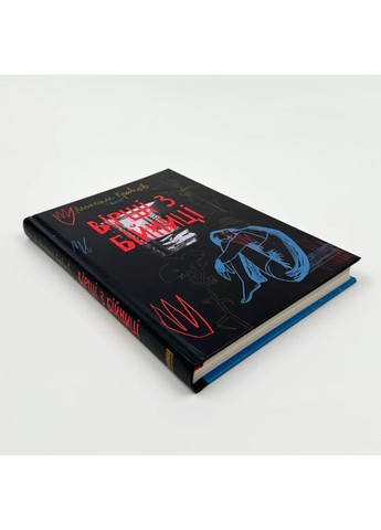 Вірші з бійниці — Максим «Далі» Кривцов |, книга українською, нова, тверда Наш Формат (362679579)