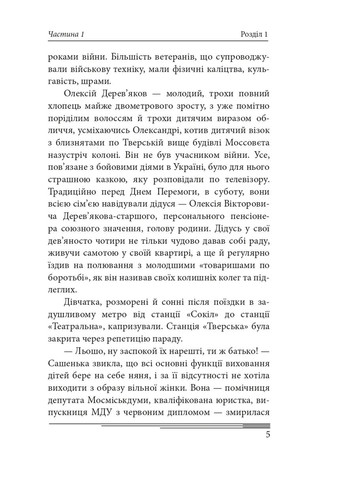 Післязавтра. Том 1. Роман про великі гроші Фоліо (370056015)