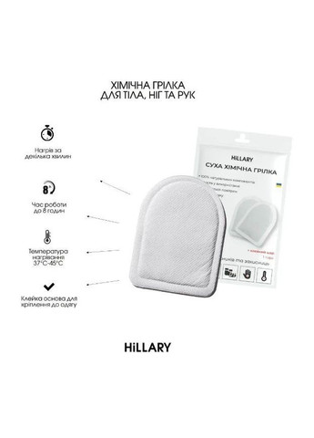 Грілки хімічні - 100 шт Hillary (362712854)