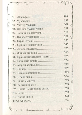 Книга Маламандер. Книга 1 / Томас Тейлор.Серія - Легенди Морського Аду (українською) Видавництво Старого Лева (335210203)