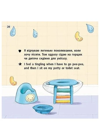 Книжки-билингвы. Горшок для мальчика No Brand (385316355)