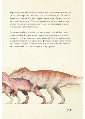 Крейдовий період: Динозаври та інші прадавні тварини КСД (370102328)