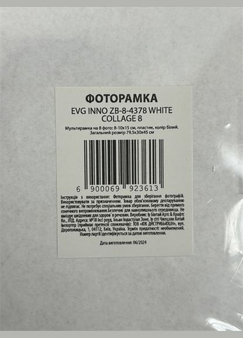 Мультирамка INNO ZB8-4378 WHITE COLLAGE 8 EVG (309186156)