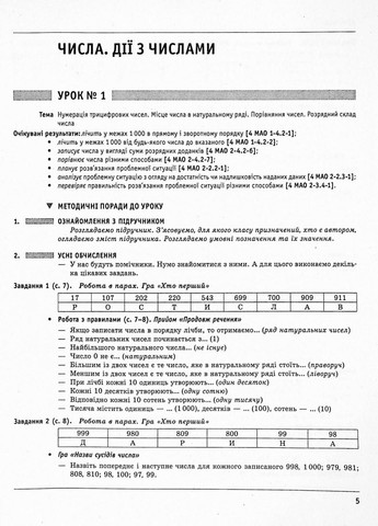 НУШ Математика. 4 клас. Розробки уроків. До підручника Гісь О.М Н135172У 9786170973733 РАНОК (301580207)