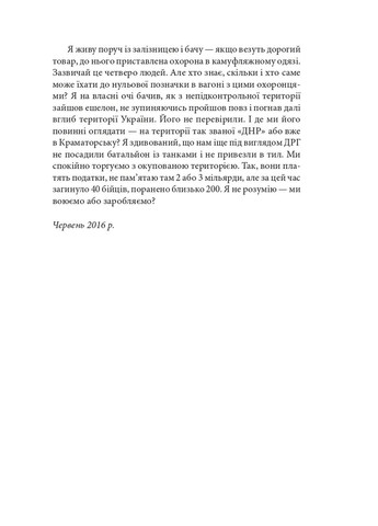 Шмаття війни. Донбас Фоліо (370067039)