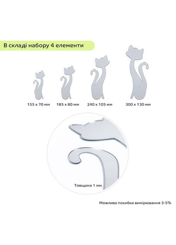 Дзеркальний декор акриловий самоклеючий Котики срібло, 4шт (D) love-shopping Sticker Wall (354661513)