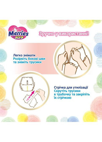 Подгузники (4901301418579) Merries Трусики Super Jumbo M 6-11 кг 52 шт (357436103)