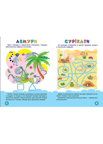 Школа кмітливих малюків «Зоопарк» 5+ — розвивальна книга з наклейками для найменших (9786175242865) Торсінг (369776030)