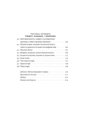 Книга Наука сторителинга. Авторы - Уилл Сторр ( ) Наш Формат (338865901)