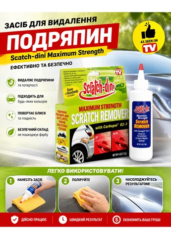 Засіб для видалення подряпин на автомобілі Scratch-dini / Поліроль для видалення подряпин на кузові автомобіля Ipega (393958396)