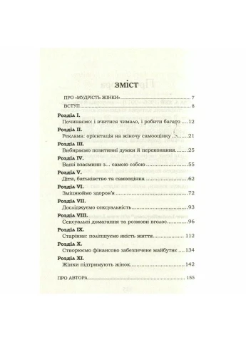 Книга Мудрість жінки - Луїза Хей КОД (9786171274532) КСД (312139220)