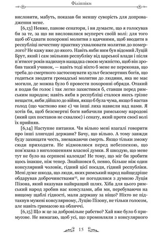 Філіппіки. Катон Старший, або Про старість Видавництво "Апріорі" (370151258)