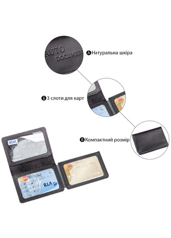 Обкладинка для авто документів на 3 слота шкіряна 13966 Чорна Shvigel (331907400)